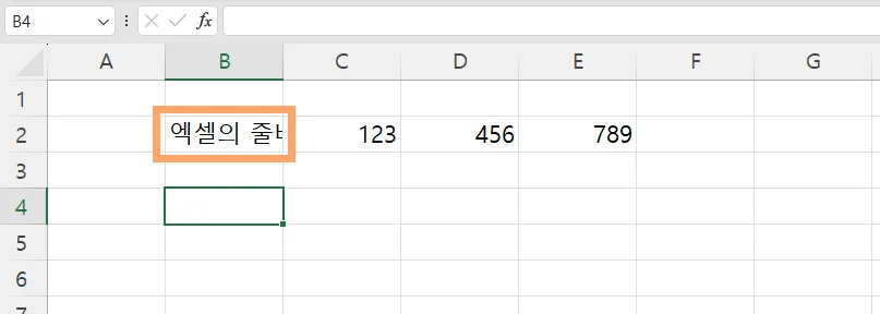 엑셀에서 셀 1개 안에 길게 문장을 입력한 뒤 다른 셀을 선택했을 때의 모습