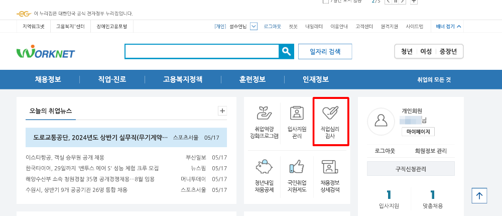 워크넷_직업심리검사