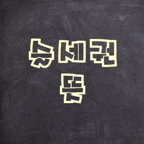  슬세권 뜻