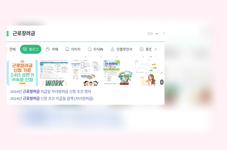 근로장려금_1_subsection