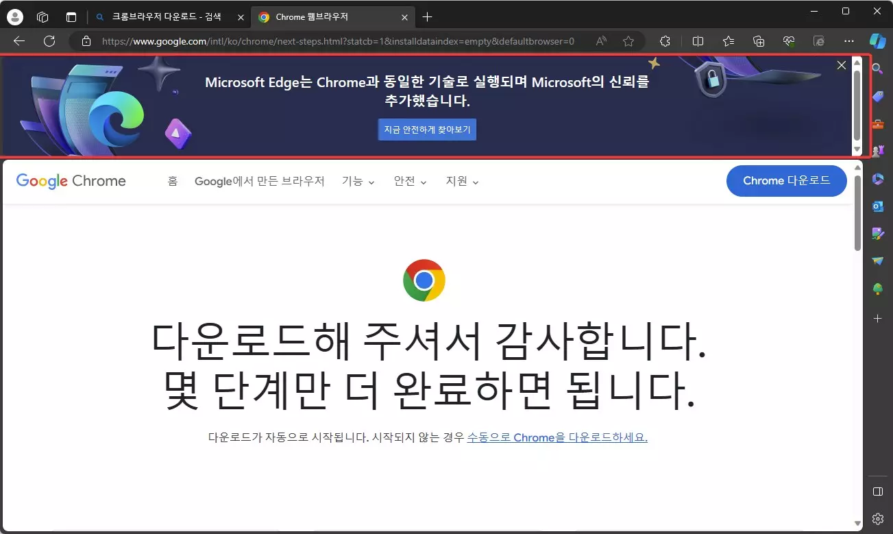 엣지 브라우저 + Bing 에서 크롬브라우저 다운로드 검색2