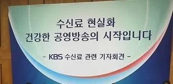 kbs 수신료 해지 2025 수상기 소지 변경 사항_17