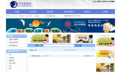 꿈해몽사전 사이트 대표이미지