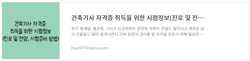 건축기사-시험정보-바로가기