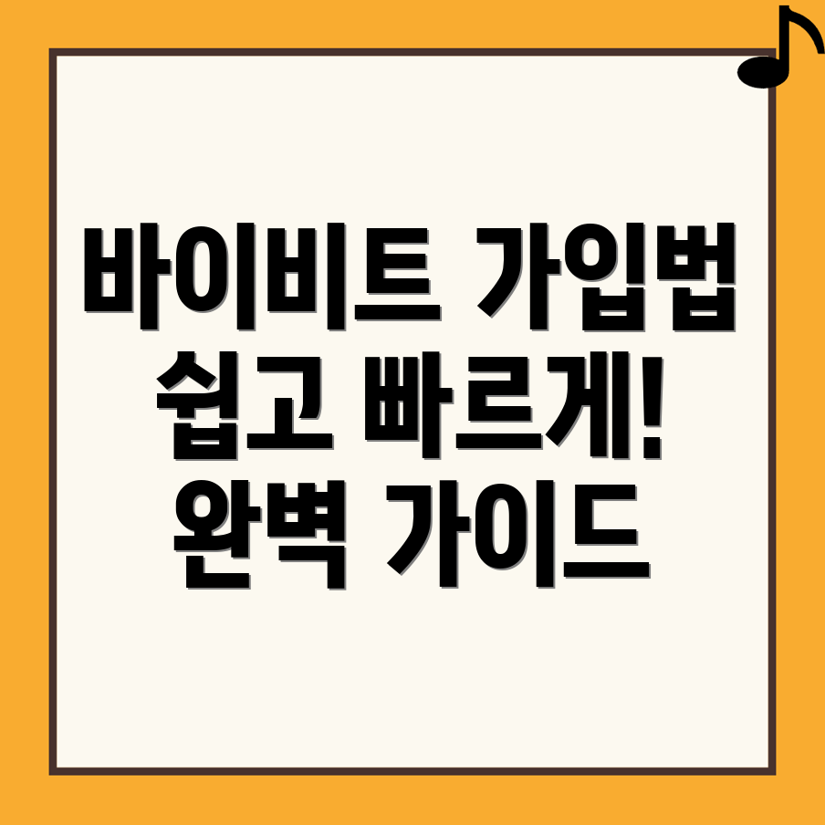 바이비트 가입방법