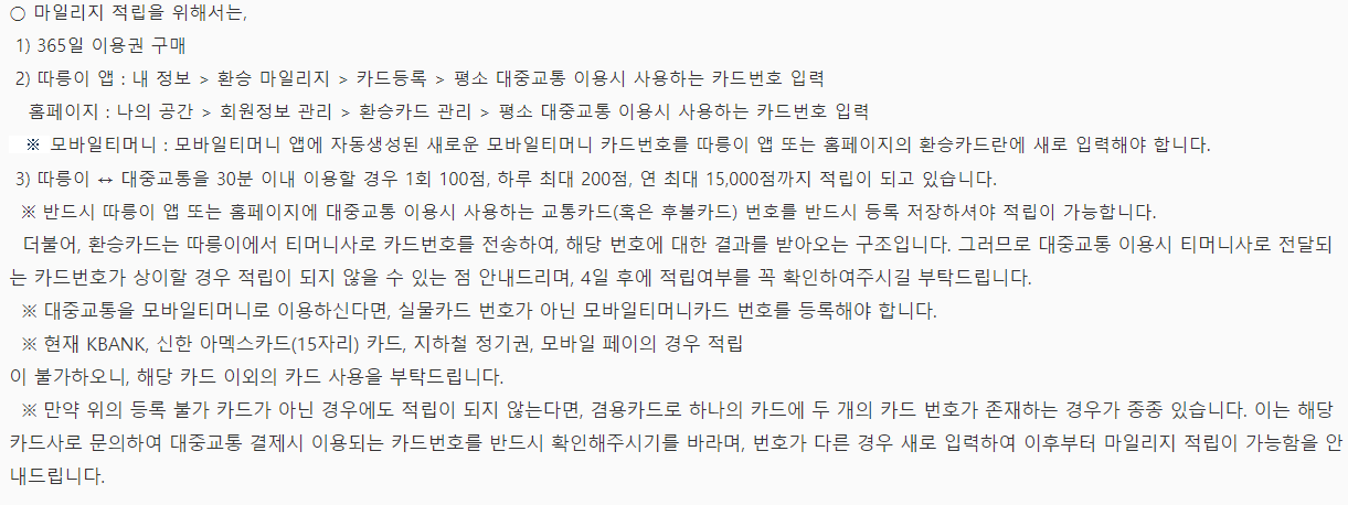 따릉이 마일리지