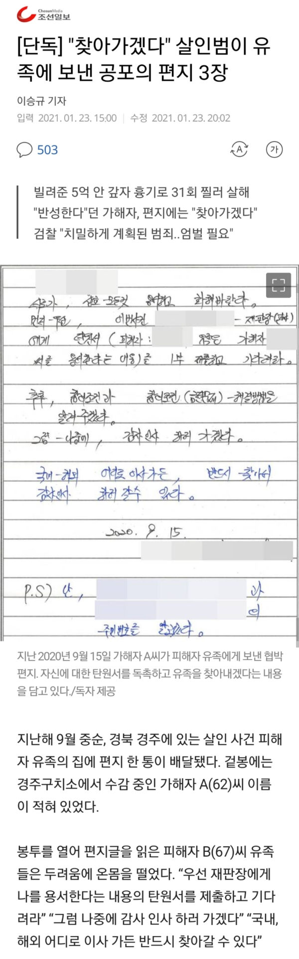  살인범이 유족에게 보낸 편지