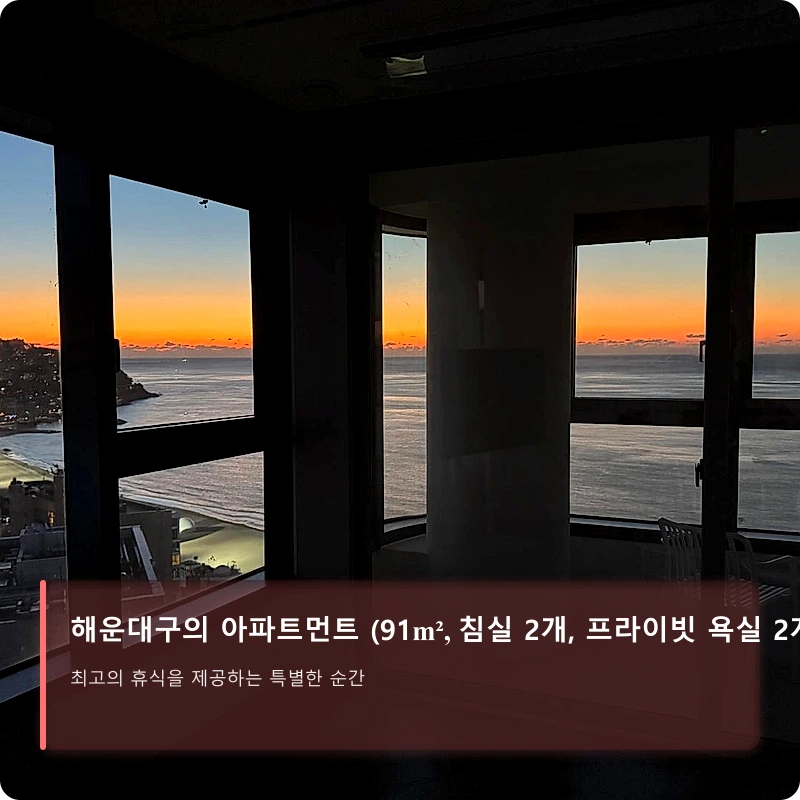 해운대구의 아파트먼트 (91m², 침실 2개, 프라이빗 욕실 2개) (Haeundae Ocean-view 2bedrooms apartment)_5