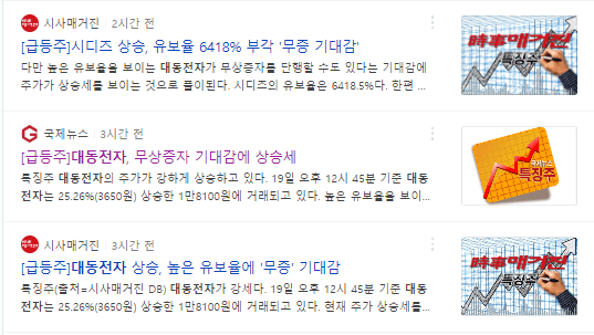 대동전자 상한가 이유