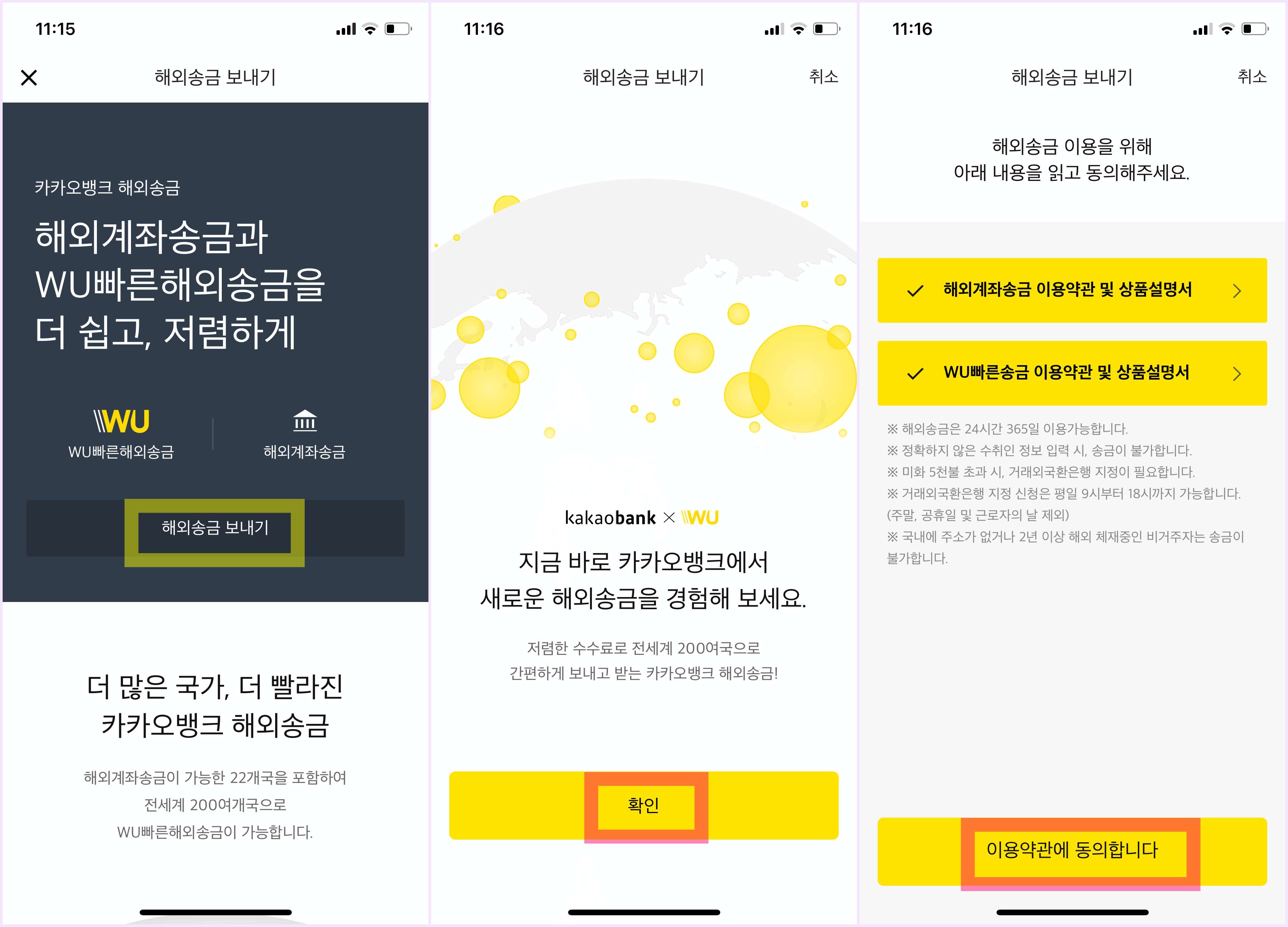 카카오뱅크 해외송금 수수료 3