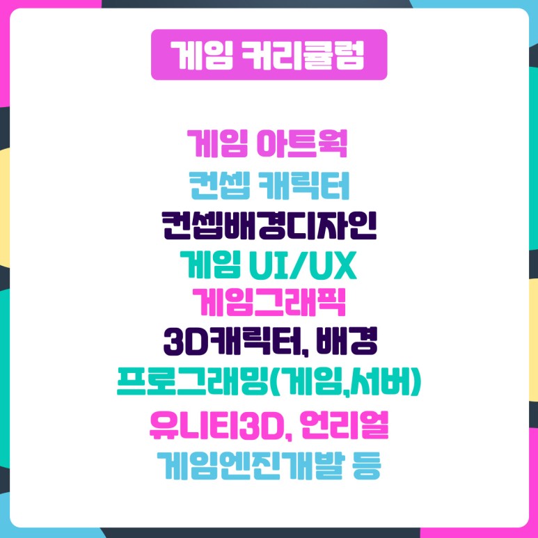 개발위주 진행수업 게임학원 4