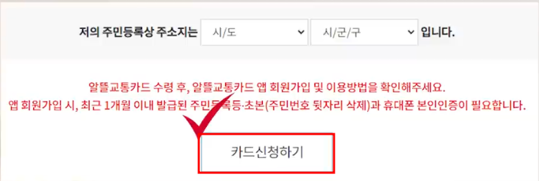 주소 입력 완료후 신청