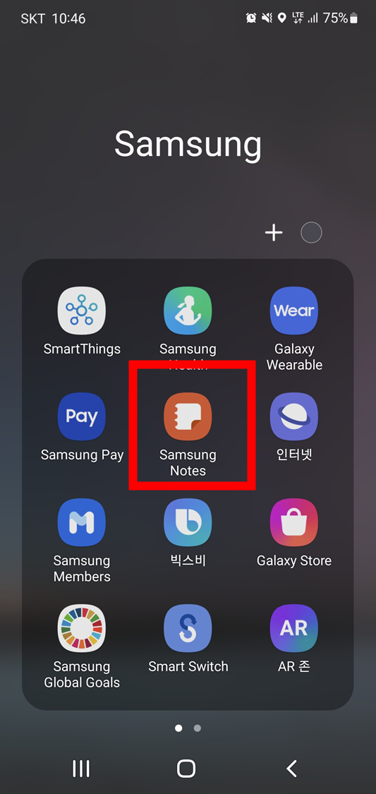  삼성 노트앱 기능 정리