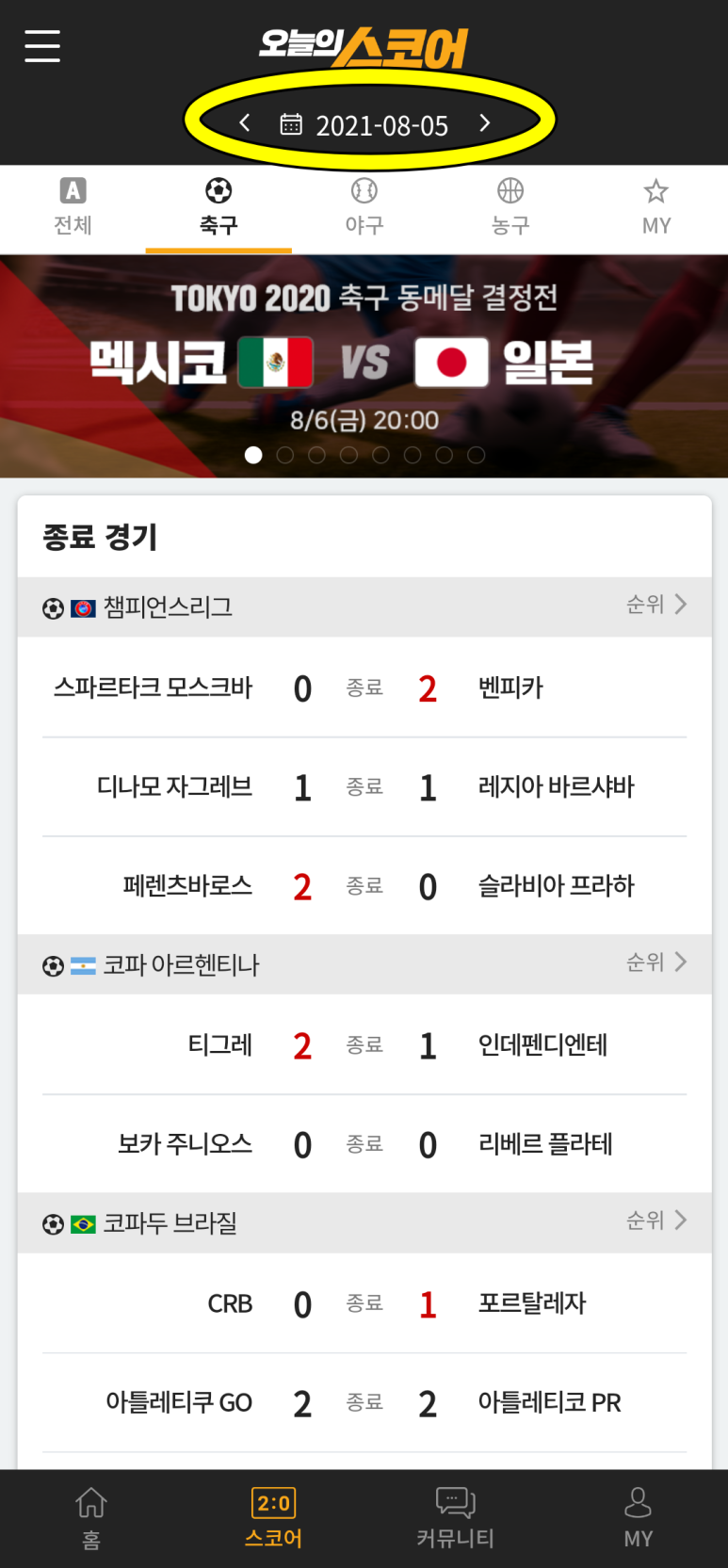 해외축구경기일정 완벽 체크! 오늘의스코어 통해 라리가 2
