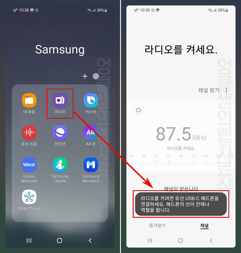  갤럭시 FM 라디오 기능 사용 방법 확인하기