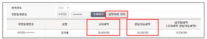 종합소득세(종소세) 중간예납