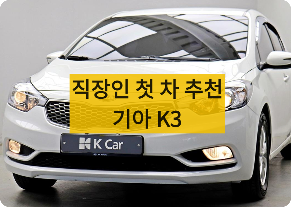 k3중고추천