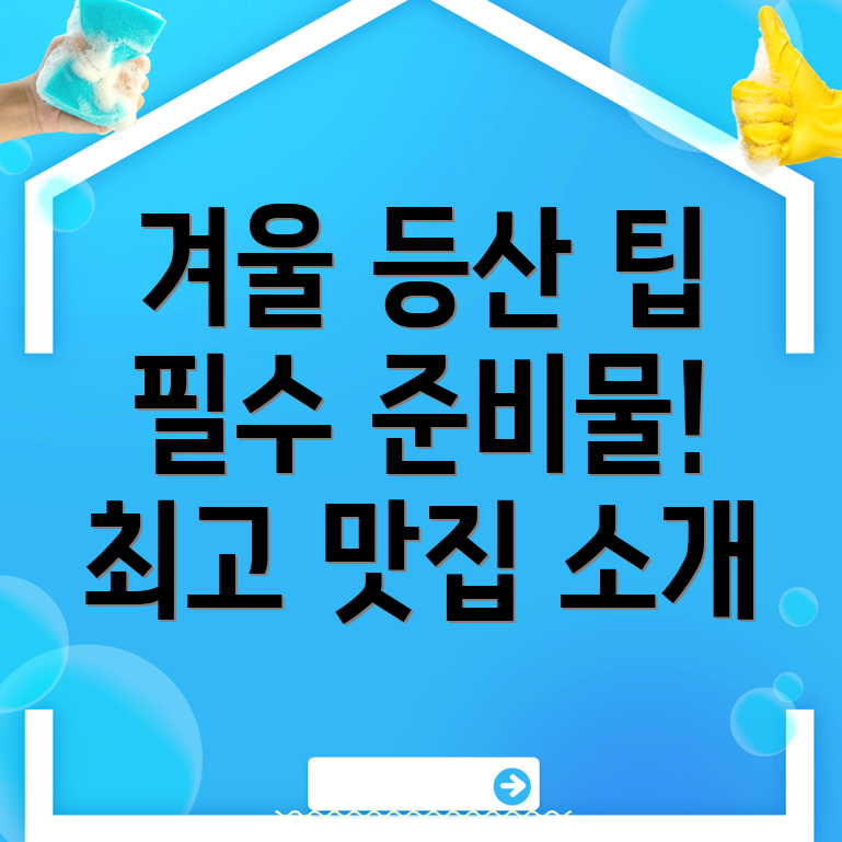고흥군 등산