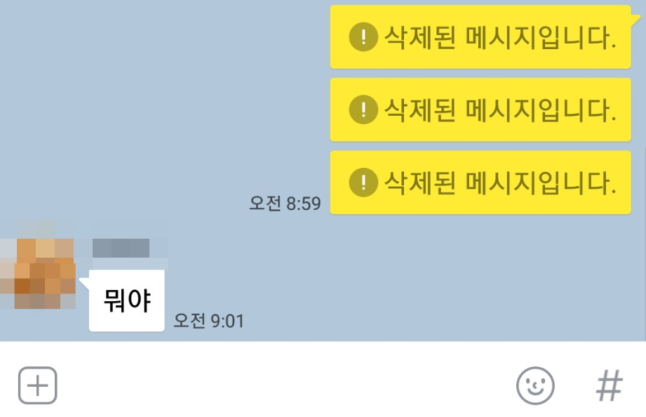  삭제된 카톡 메시지 확인 방법? <노티스토리>