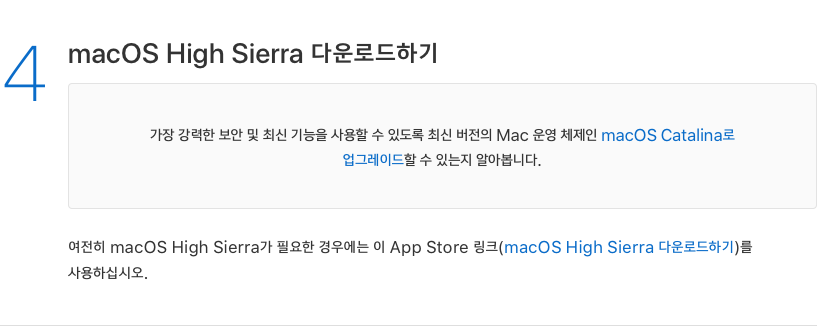  파이썬은 아니지만 :: 카탈리나에서 -> macOS High Sierra로 다운그레이드하는 방법