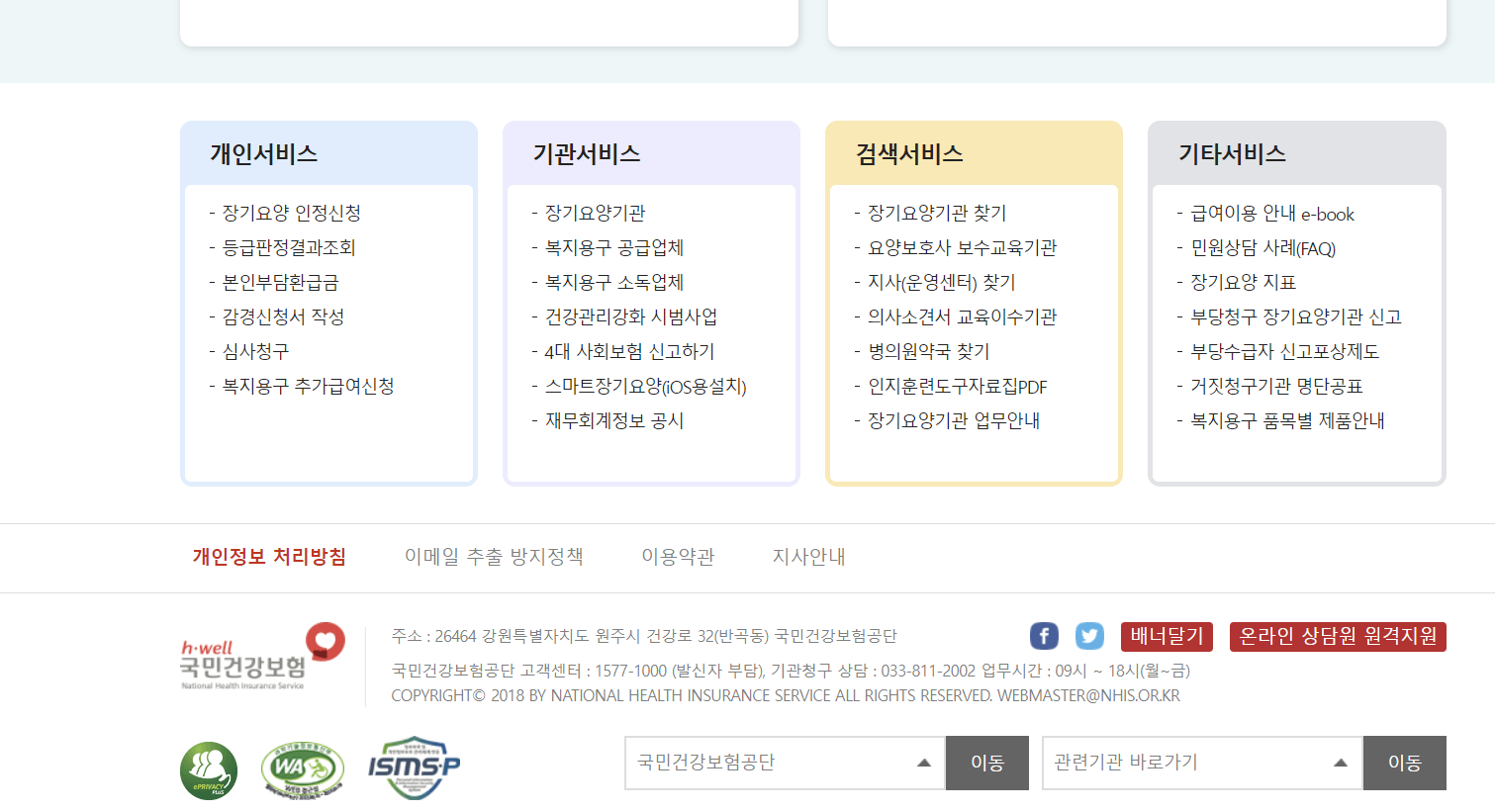 검색서비스 중 장기요양기관 찿기