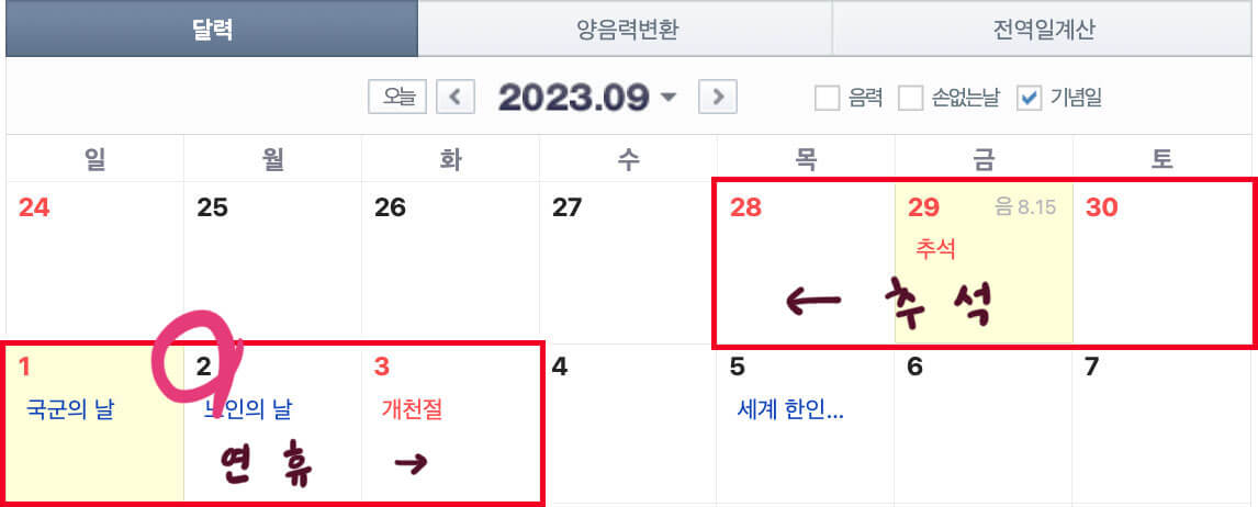 2023추석기차표예매-2023추석열차표예매-2023-추석-기차표-예매-SRT-KTX-추석연휴-예매일정-예매시간-예매방법-총정리