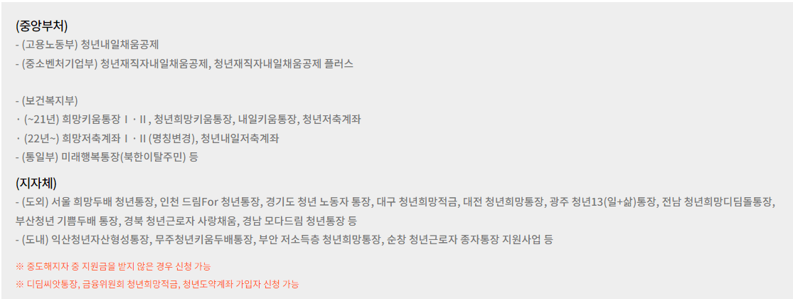 청년두배적금 신청제외대상자