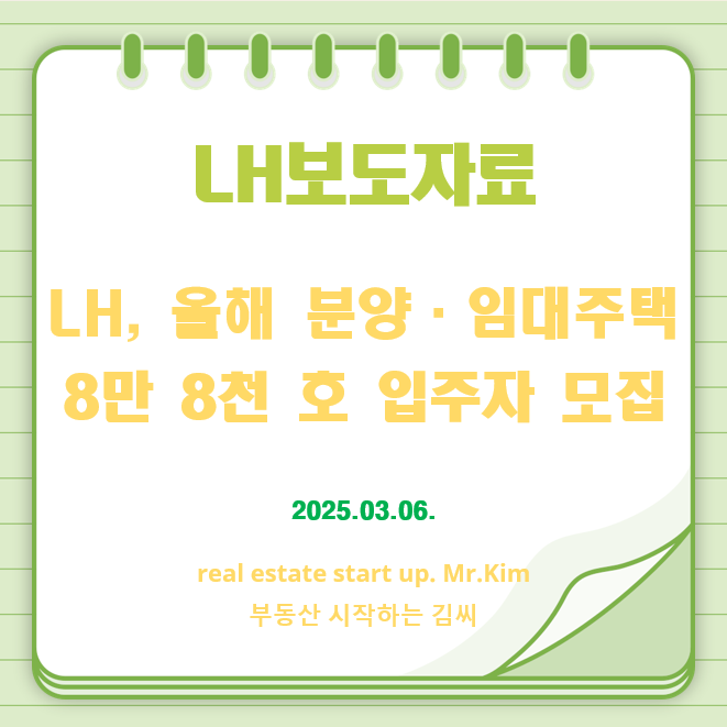 LH보도자료-분양임대주택-모집