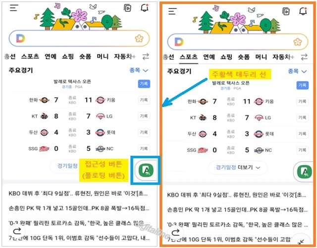 접근성 버튼 누르기(플로팅 버튼)을 누릅니다.