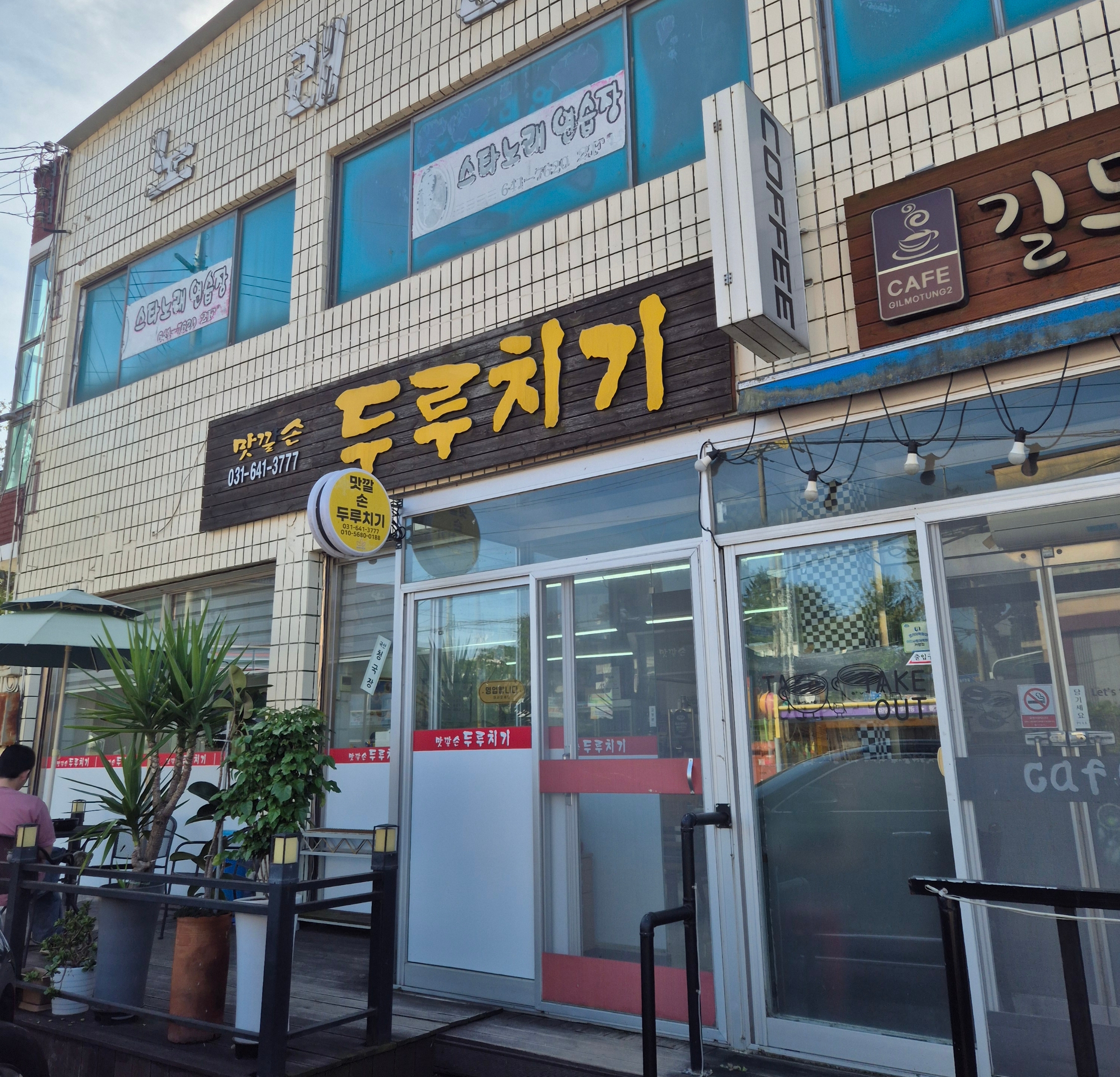 맛깔손두루치기 이미지