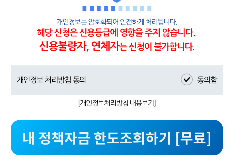  정책자금대출 정책지원 서민대출 최대 2억 최저 금리 3.5% (승인률 높은곳)