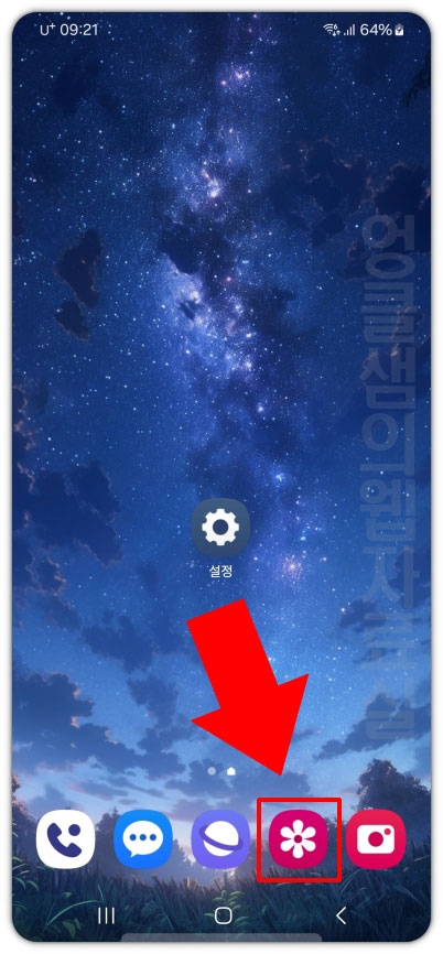 갤러리 앱