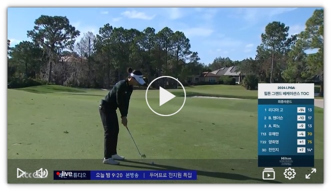 JTBC 골프 PGA TOUR 및 LPGA TOUR 중계방송 및 재방송 시청방법 알아보기 (6)