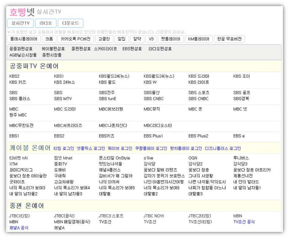 호빵넷 실시간 TV 홈페이지 접속하기