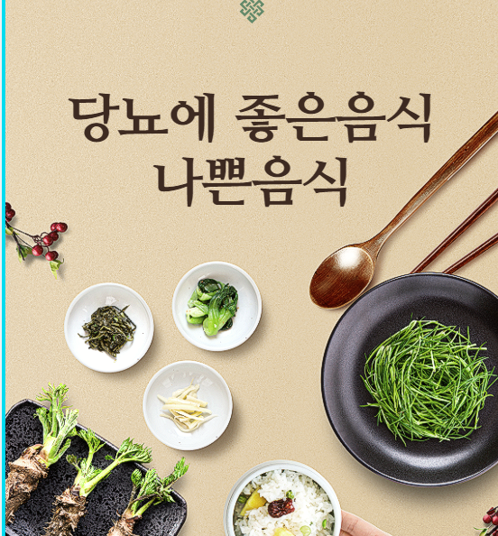  당뇨에 좋은 음식