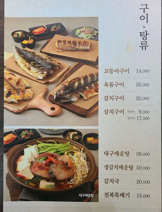 갈치랑고등어랑