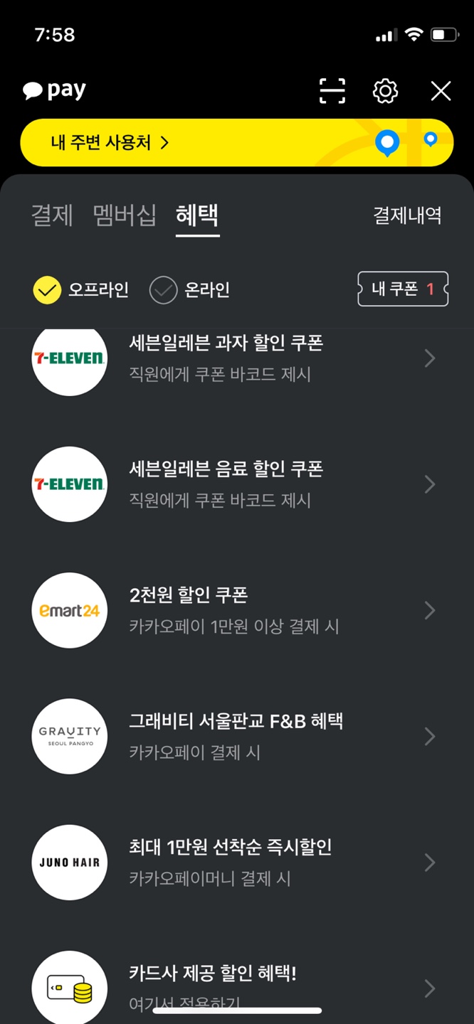 카카오페이 쿠폰