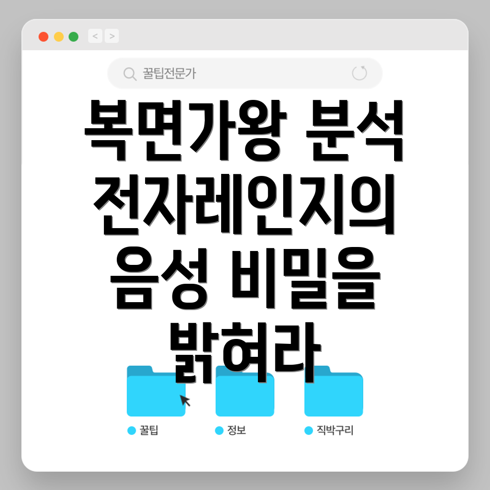 복면가왕 전자레인지