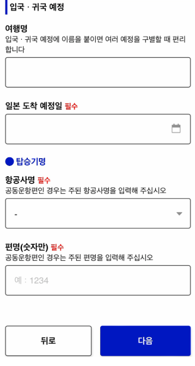 비지트재팬 등록방법