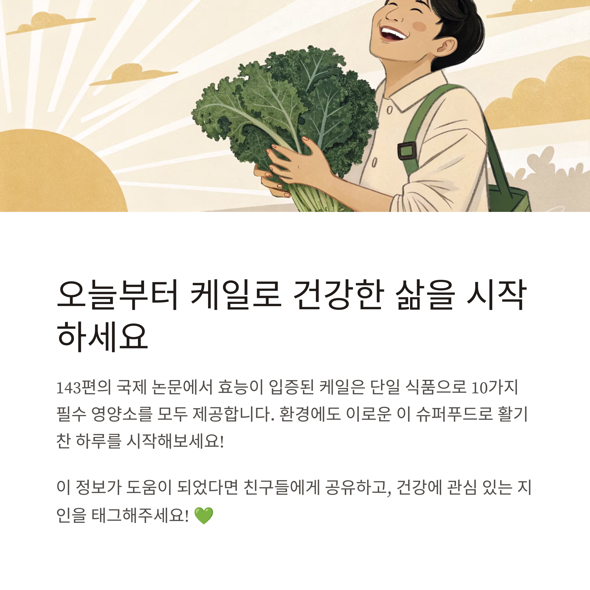 케일다이어트