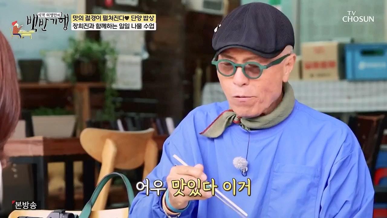 식객 허영만의 백반기행.E250.240603p-NEXT.mp4_20240603_195517.943.jpg