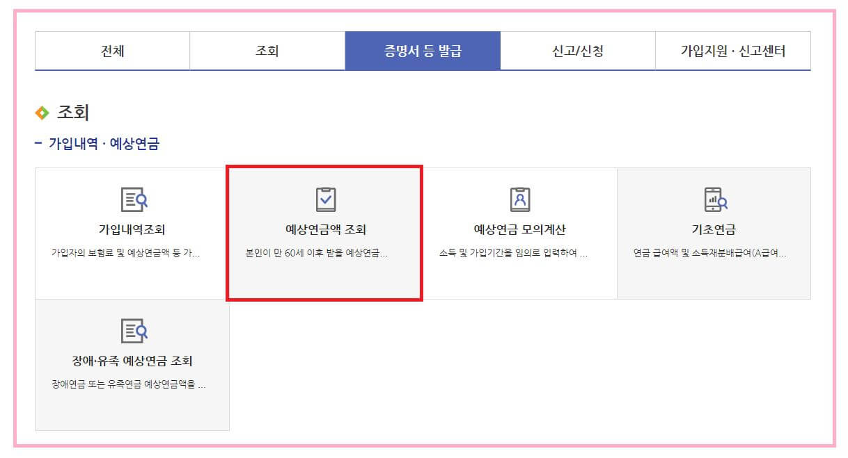 국민연금환급액 조회방법