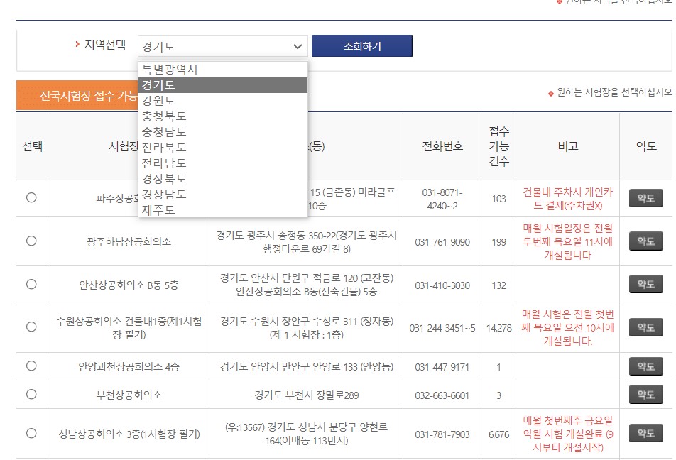 시험장선택