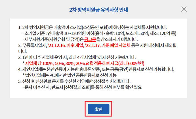 소상공인 방역지원금 2차 300만원 신청