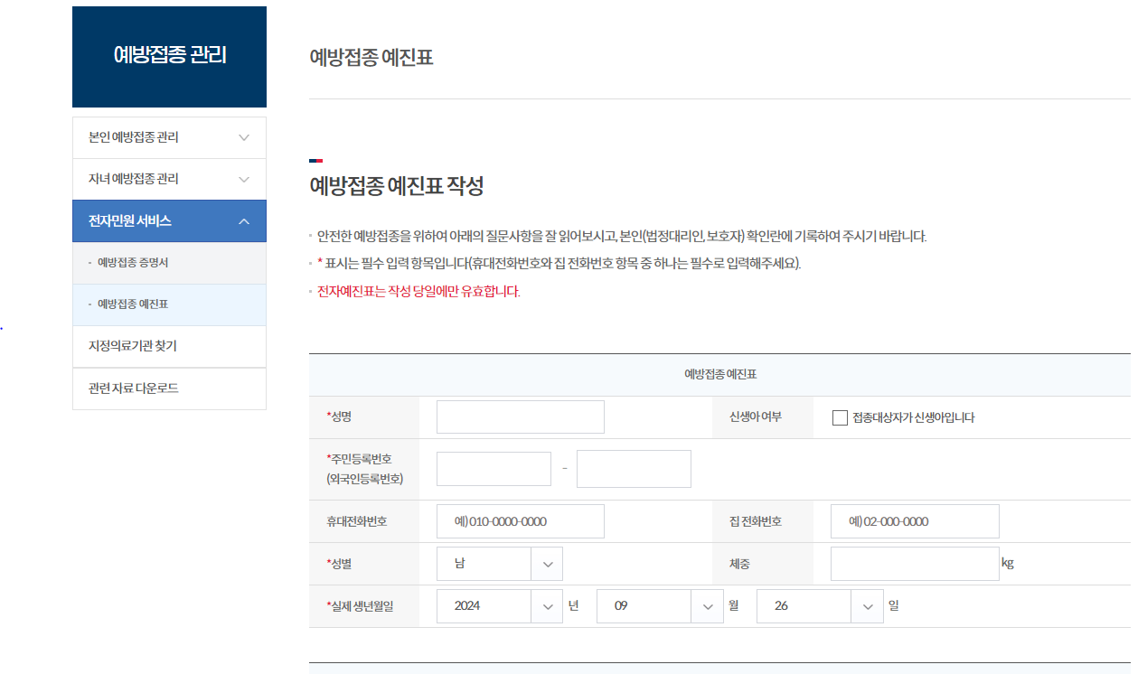 독감 접종 의료기관