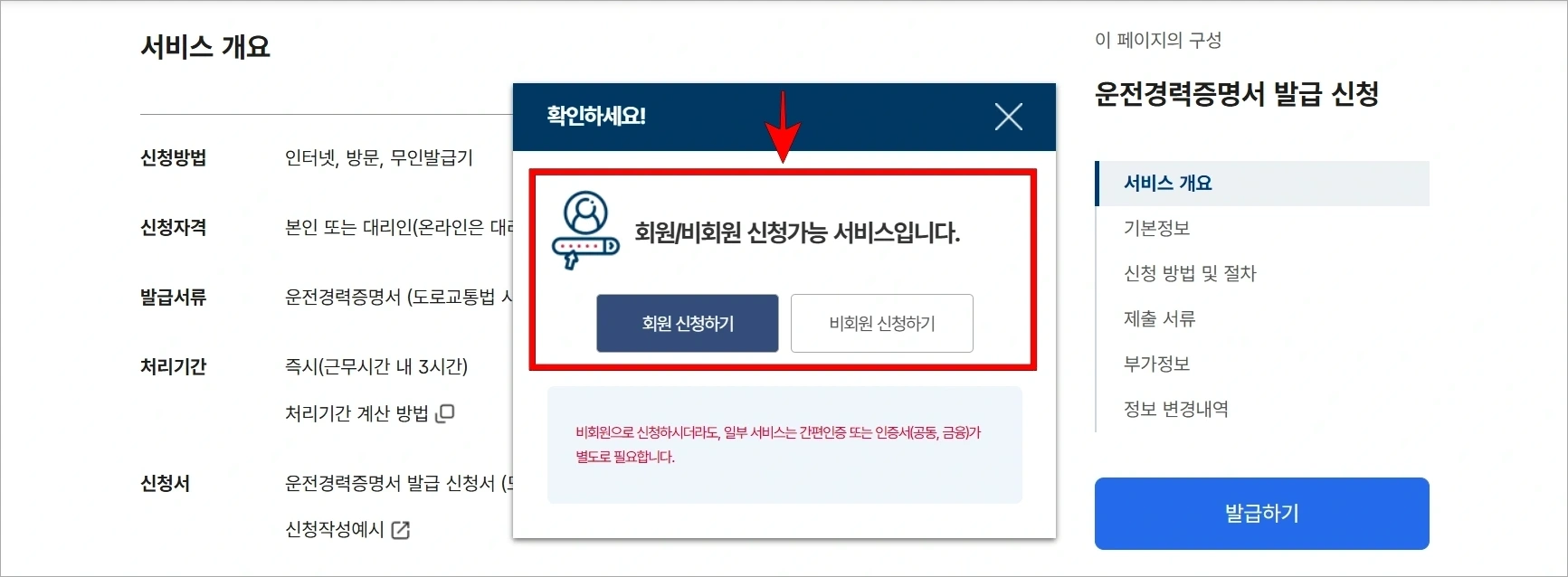 회원과 비회원 중 신청 방법을 선택