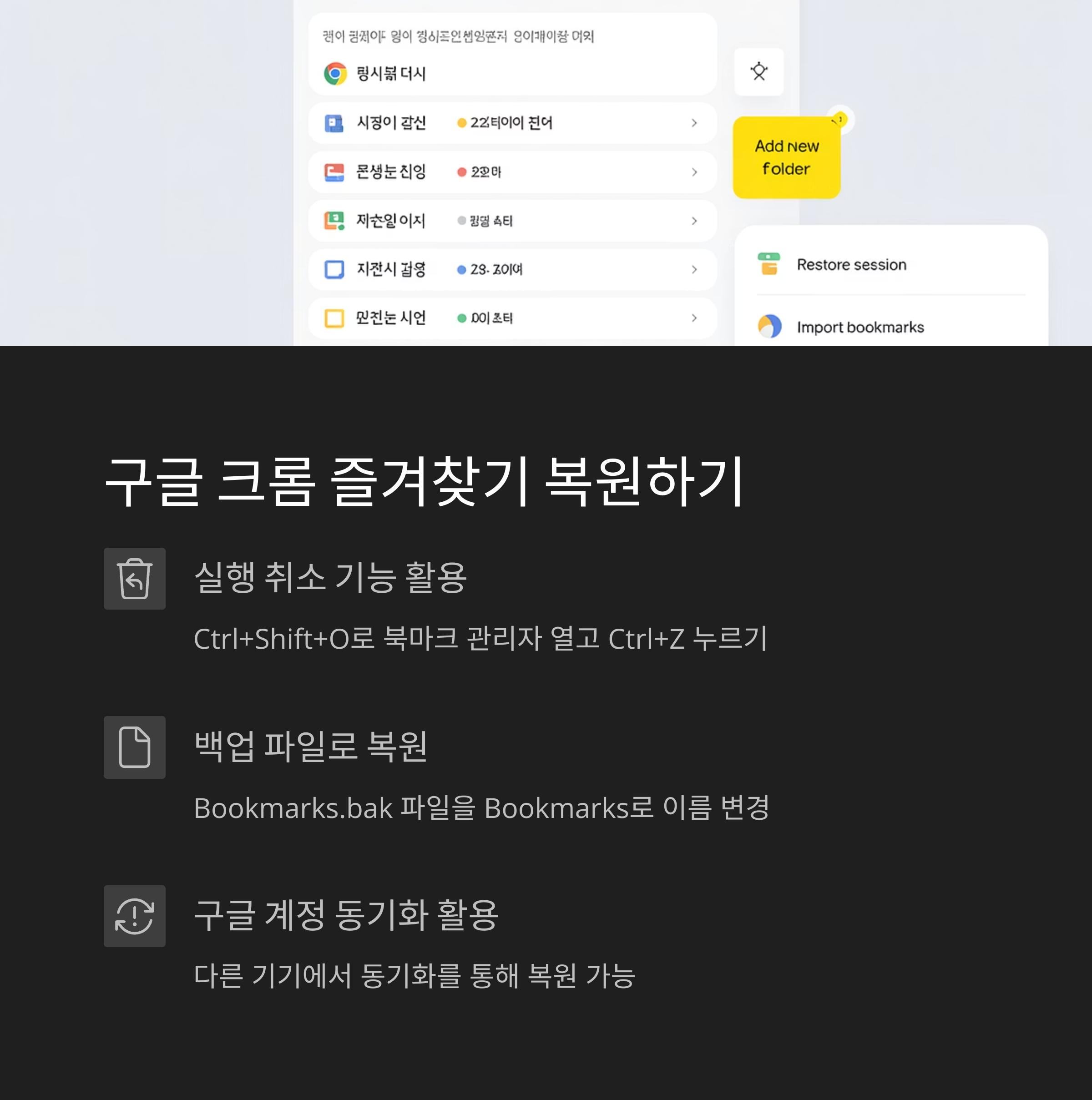 즐겨찾기 복원