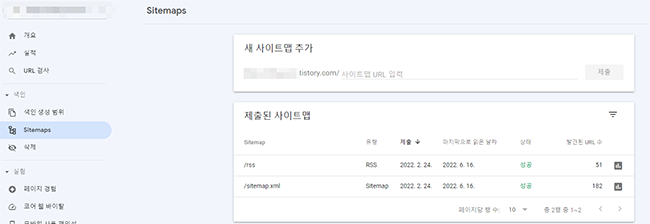 구글-서치-콘솔-사이트맵-추가방법