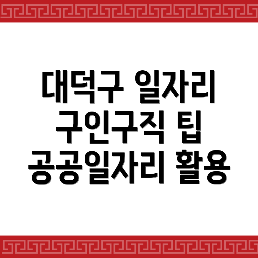 공공일자리