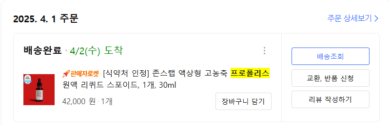 존스랩 액상형 고농축 프로폴리스 원액 리퀴드 스포이드